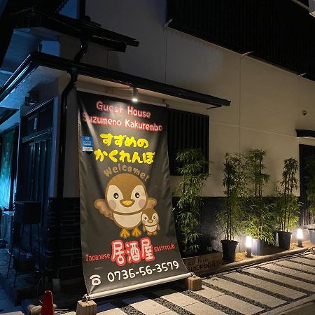 Guest House Suzumeno Kakurembo Koyasan Bagian luar foto